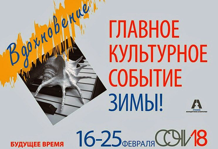 Зимний международный фестиваль искусств Юрия Башмета
