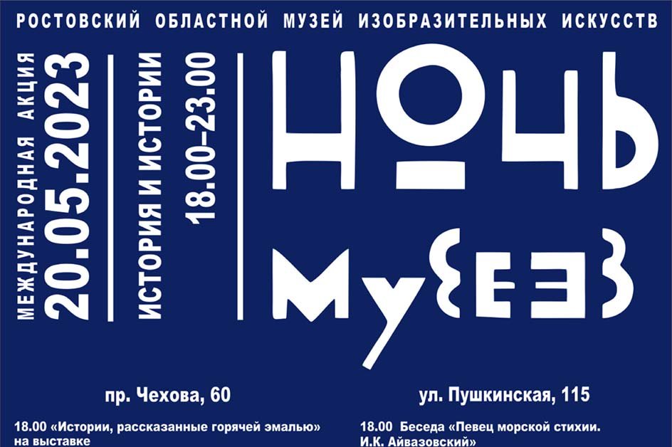 Ночь музеев 2023 омск