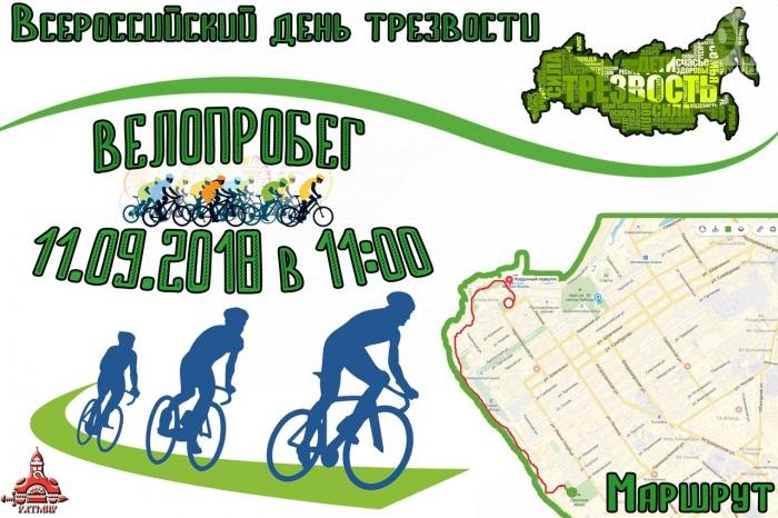 В Анапе состоится велопробег в честь Дня трезвости