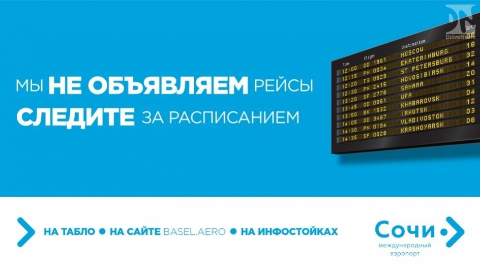 «Базэл Аэро» реализует в аэропортах Сочи и Краснодара новый проект 
