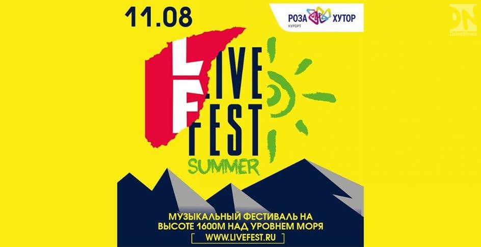 Фестиваль LiveFest Summer пройдет в Сочи