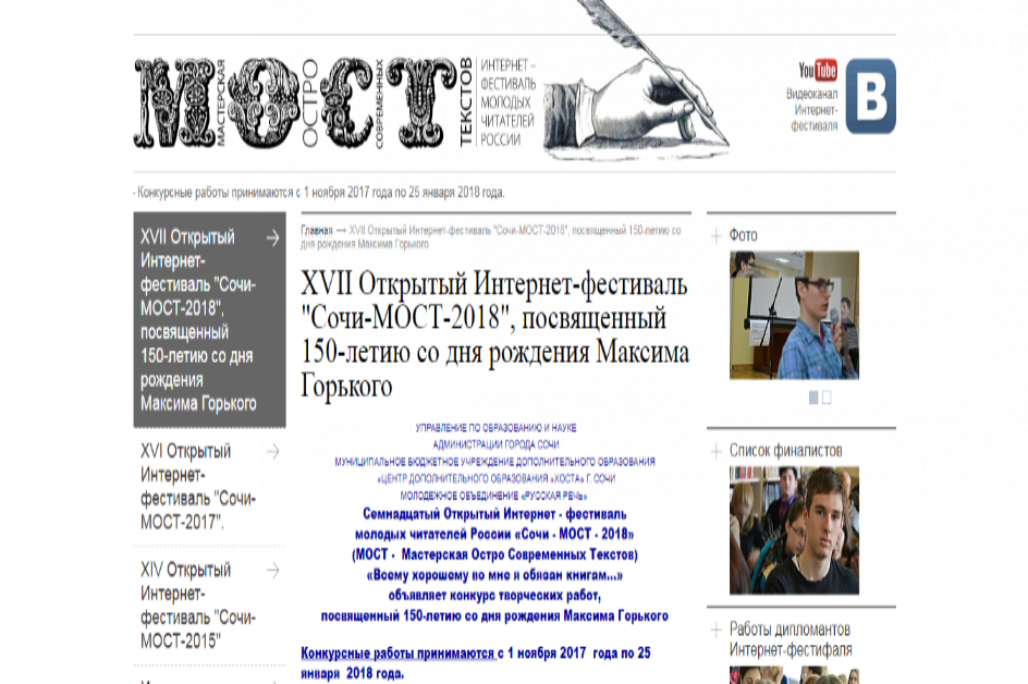 Фестиваль молодых читателей России пройдет в Сочи
