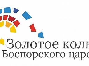 В Москве представят туристический проект «Золотое кольцо Боспорского царства»