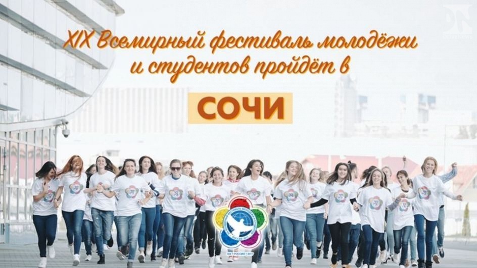 Сочинский Фестиваль молодежи и студентов примет рекордное количество стран и участников