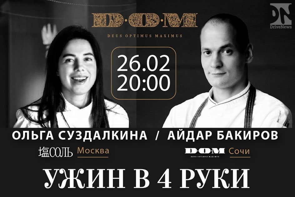 Ольга Суздалкина & Айдар Бакиров: гастрономический ужин в Сочи
