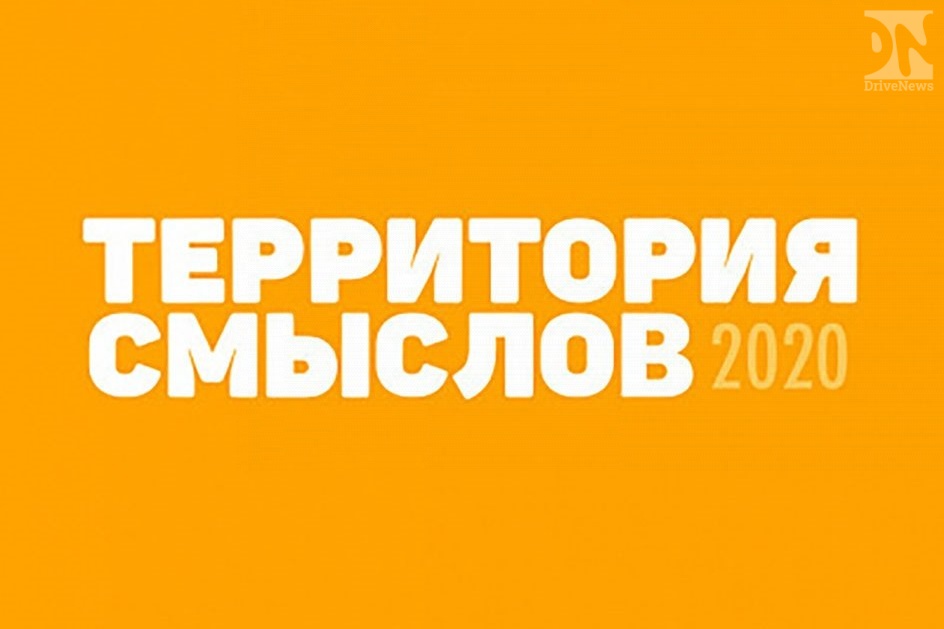 Сочинцы могут принять участие во Всероссийском молодежном образовательном форуме «Территория смыслов»