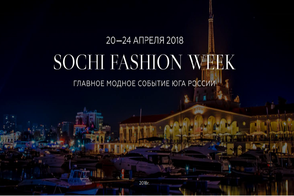 Sоchi Fashion Week – 2018