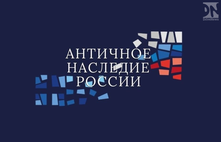 Форум «Античное наследие России» будет проходить в онлайн-режиме