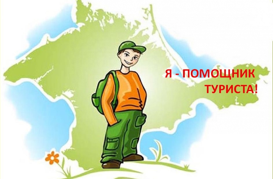 Крым создал уникальную новую профессию – «помощник туриста»