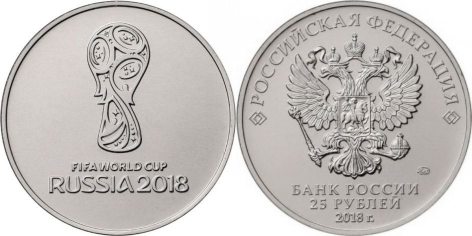 Центробанк выпустил монету в честь участия Сочи в Чемпионате мира по футболу 2018