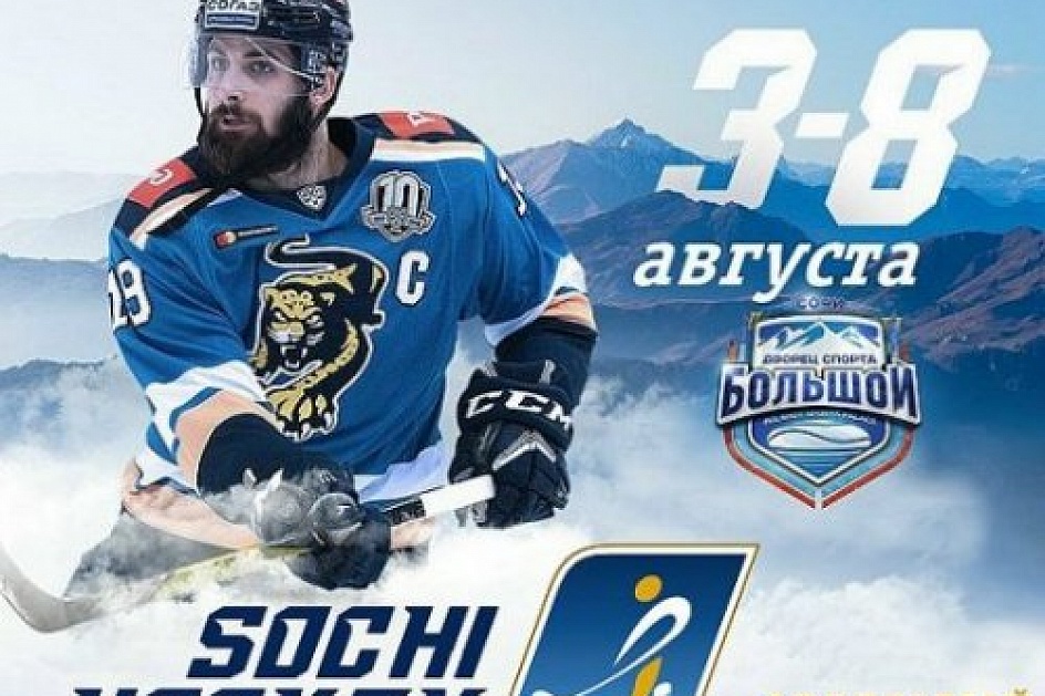 Sochi Hockey Open 2019