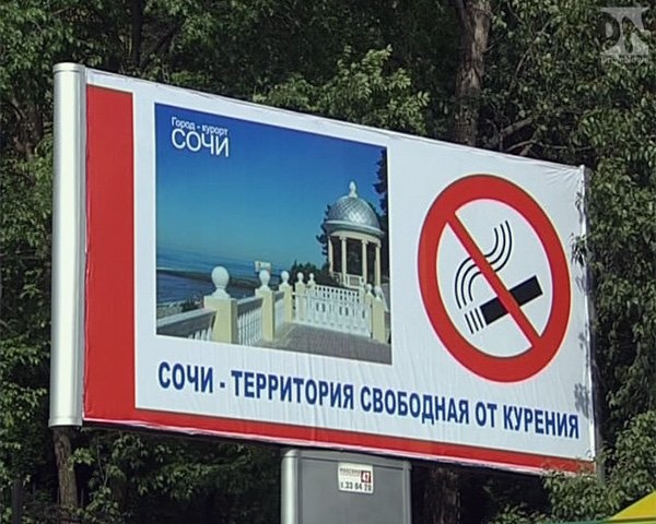 Сочи вошёл в тройку самых комфортных городов России для некурящих