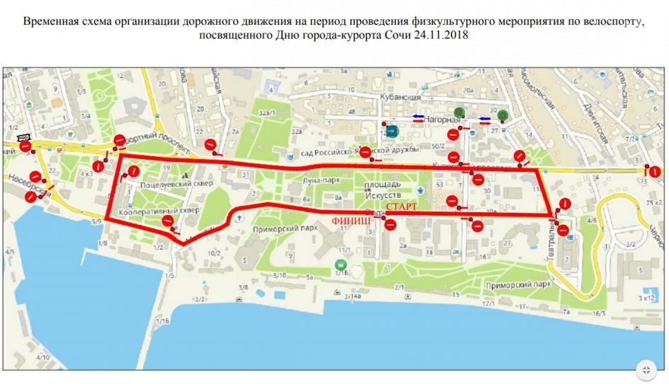 Схема перекрытия улиц в День города Сочи – 2018