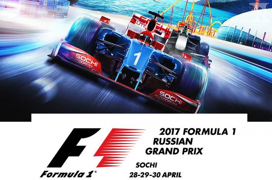 Главная новинка Формулы-1 2017 года в Сочи – скидки в цене на билеты