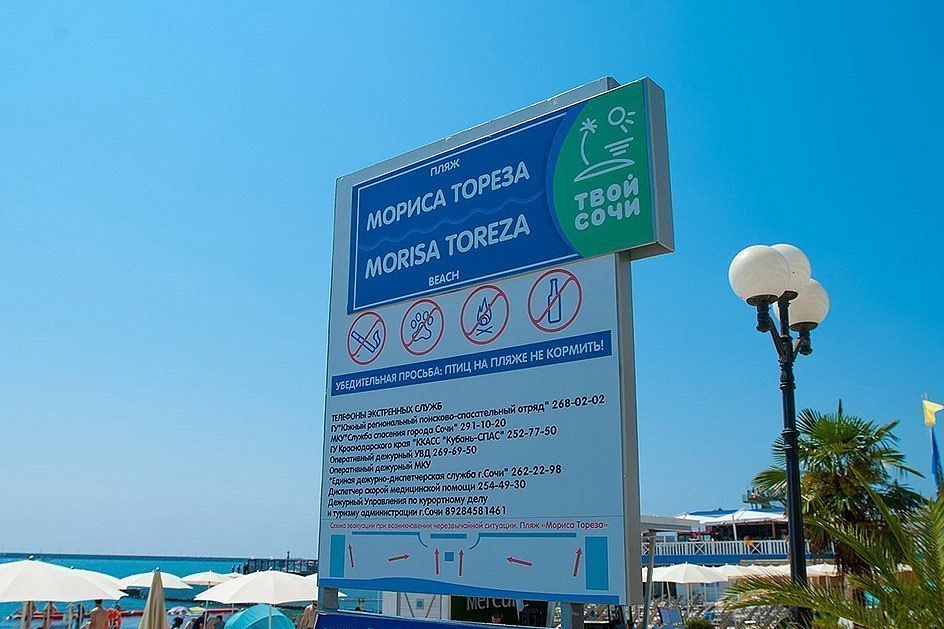 Пляж санатория имени «Мориса Тореза»