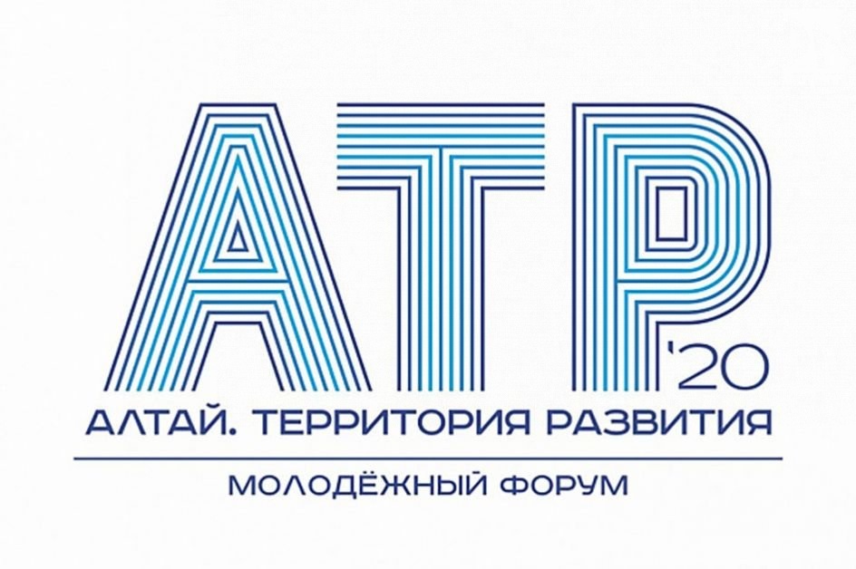 Сочинцы могут принять участие во всероссийском онлайн-форуме «Алтай. Территория развития – 2020»