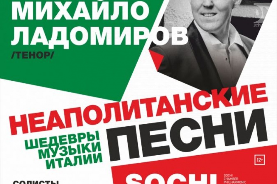 Sochi Music Seasons 29.09.19