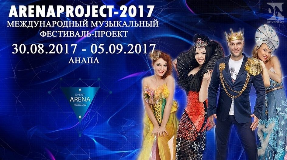 Международный музыкальный фестиваль ArenaProject-2017 пройдет в Анапе