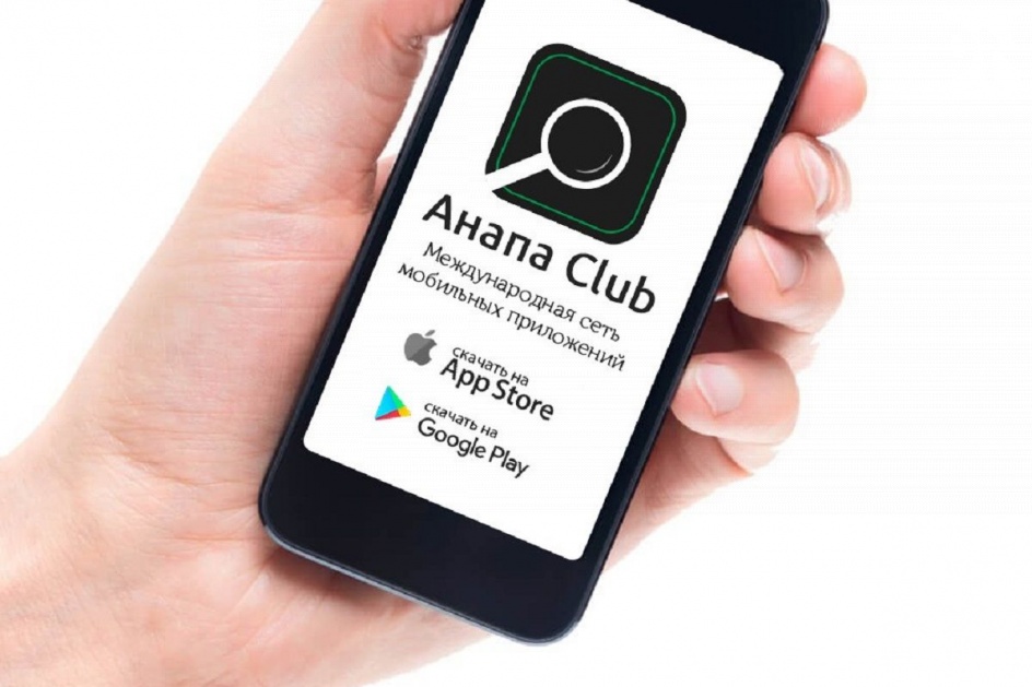 Новое мобильное приложение запустили в Анапе