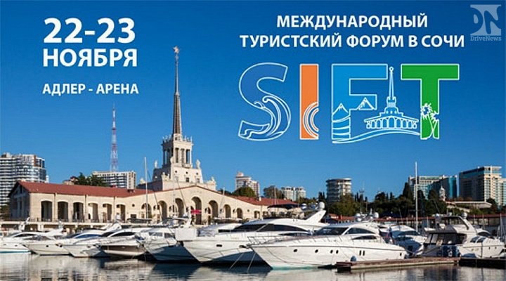 Около 250 человек примут участие в форуме «Безопасность Туризма – Юг» в Сочи