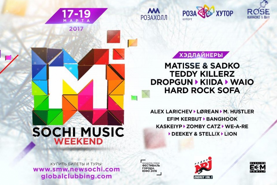 «Музыкальные выходные в Сочи» соберут мега-диджеев  в горах Красной Поляны