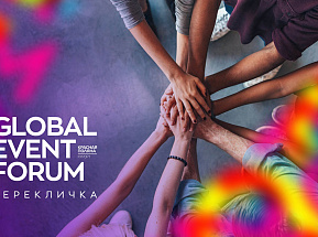 GLOBAL EVENT FORUM