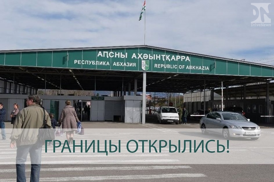 Границу России с Абхазией решили открыть с 1 августа