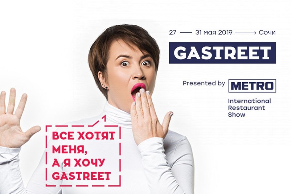 GASTREET SHOW 2019 – интервью Евгении Суфияновой