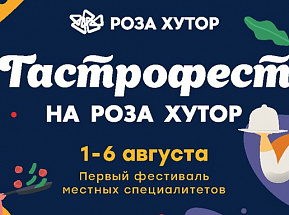 В Сочи пройдет масштабный гастрономический фестиваль