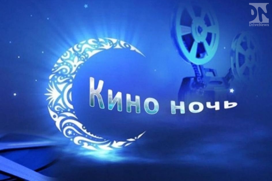 Акция «Ночь кино» пройдет в Краснодарском крае